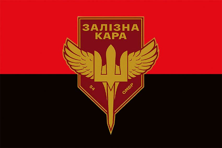 Прапор «Залізна кара» 54 ОМБр імені Івана Мазепи ЗСУ червоно чорний