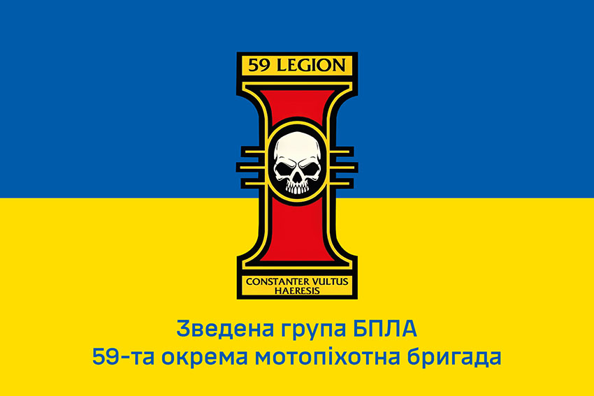 Прапор Зведеної групи БПЛА «Інквізиція» 59 ОШБр імені Якова Гандзюка ЗСУ синьо жовтий