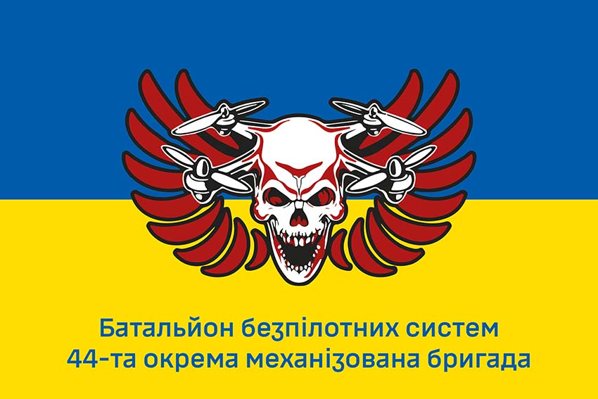 Прапор батальйону безпілотних систем 44 ОМБр СВ ЗСУ синьо жовтий