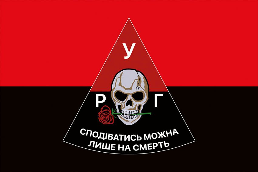 Прапор підрозділу Р У Г «Сподіватись можна лише на смерть» 59 ОШБр ЗСУ червоно чорний