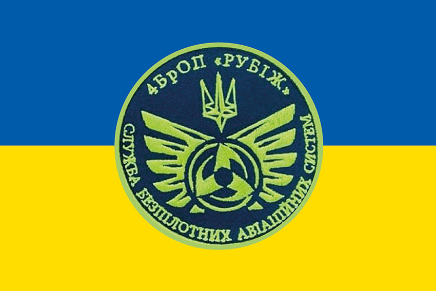 Прапор підрозділу розвідувально ударних БПЛА 4 БрОП імені Сергія Михальчука «РУБІЖ» НГУ синьо жовтий