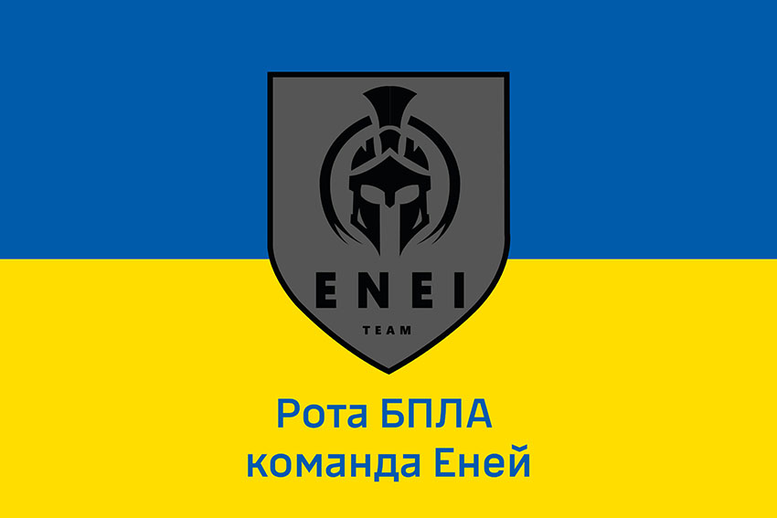 Прапор роти БПЛА підрозділу спеціальних операцій «Еней» ЗСУ синьо жовтий