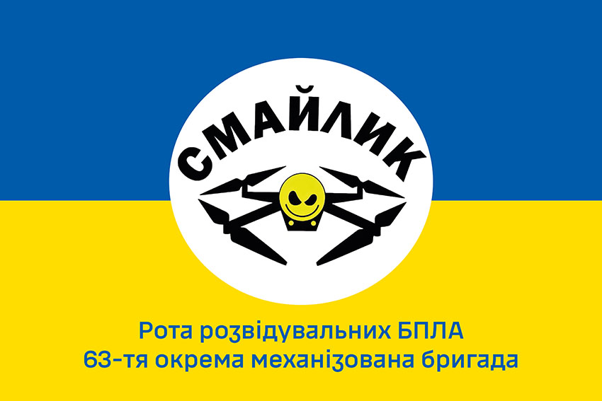 Прапор роти розвідувальних БПЛА «Смайлик» 63 ОМБр СВ ЗСУ синьо жовтий