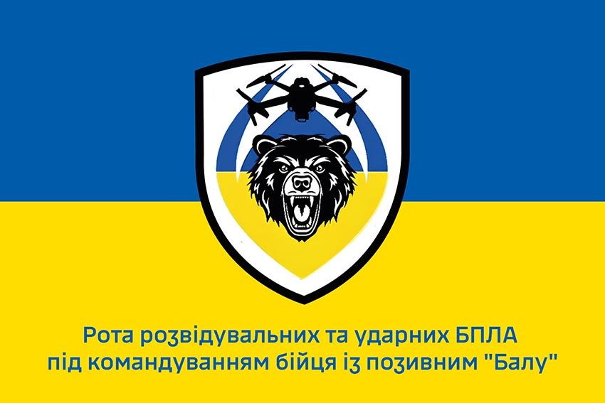 Прапор роти розвідувальних та ударних БПЛА під командуванням бійця із позивним «Балу» синьо жовтий