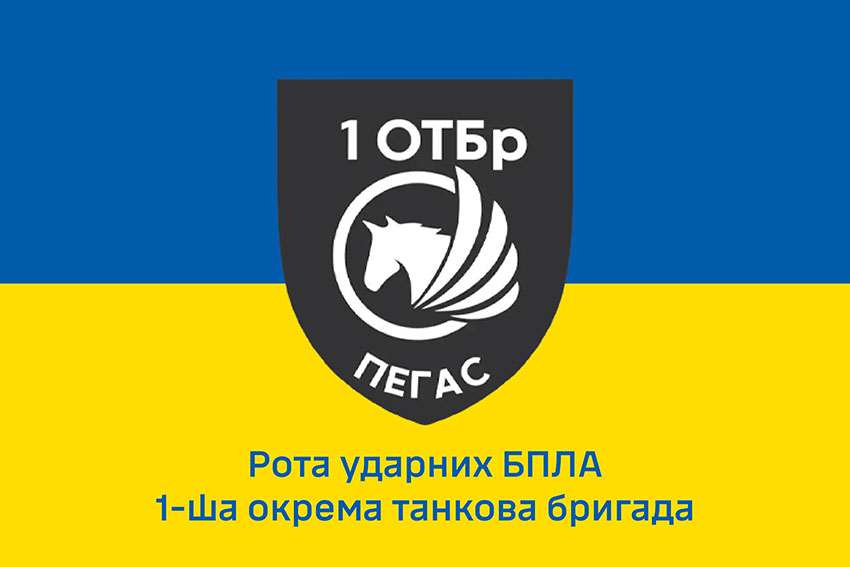 Прапор роти ударних БПЛА 1 ОТБр Сіверської ЗСУ синьо жовтий