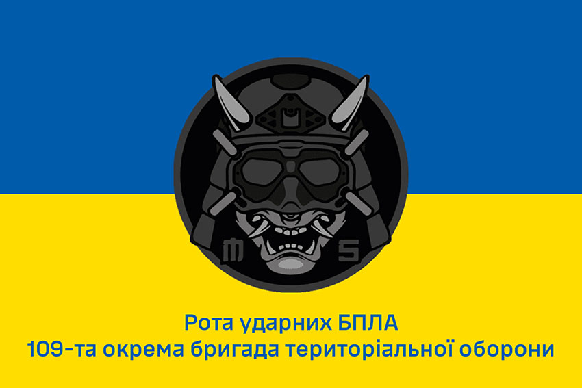 Прапор роти ударних БПЛА 109 ОБрТрО ЗСУ синьо жовтий