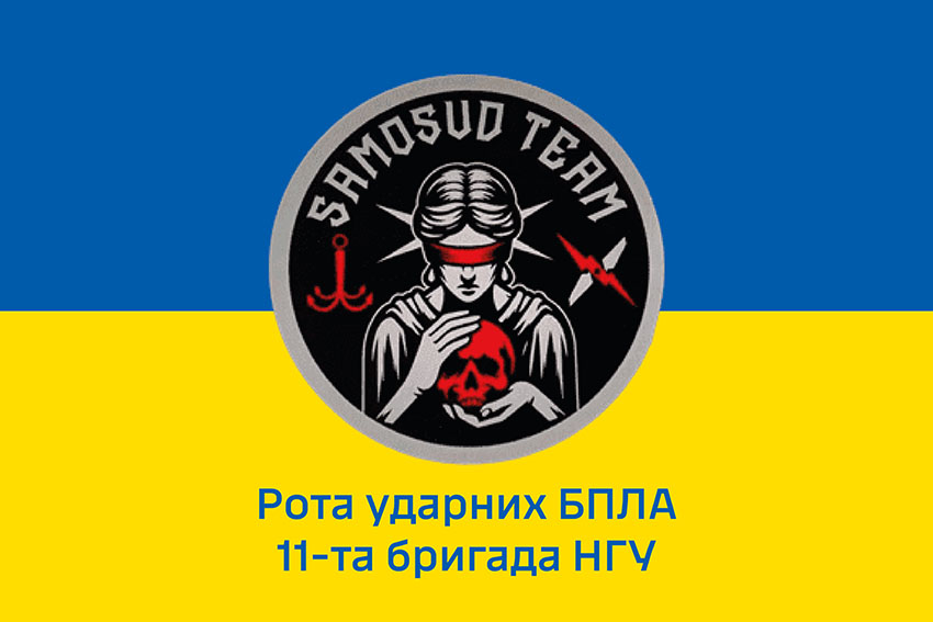 Прапор роти ударних БПЛА 11 бригади імені Михайла Грушевського НГУ синьо жовтий