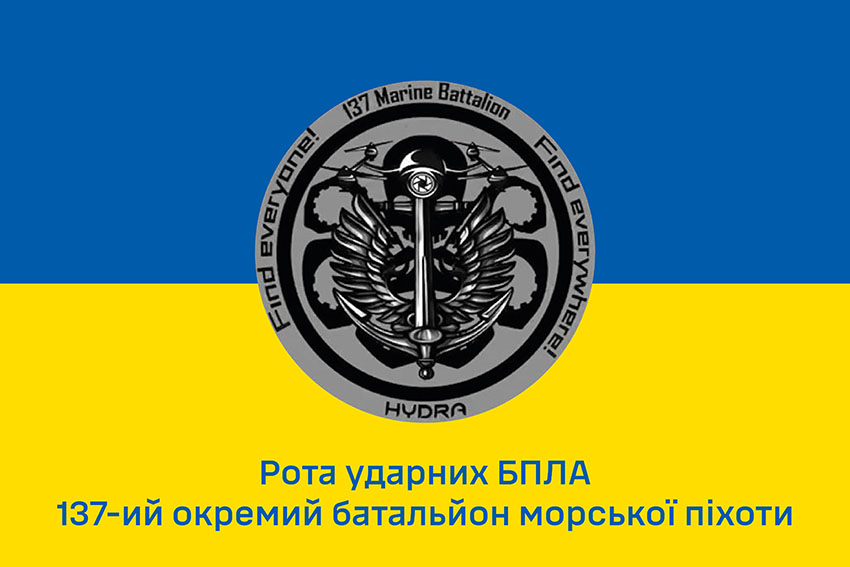 Прапор роти ударних БПЛА 137 ОБМП ВМС ЗСУ синьо жовтий