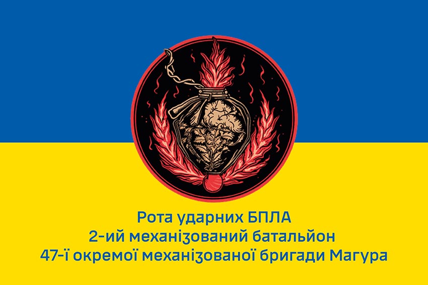 Прапор роти ударних БПЛА 2 мехбату 47 ОМБр «Маґура» ЗСУ синьо жовтий