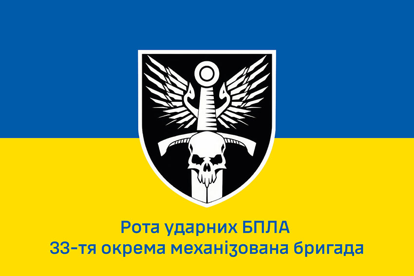 Прапор роти ударних БПЛА 33 ОМБр ЗСУ синьо жовтий