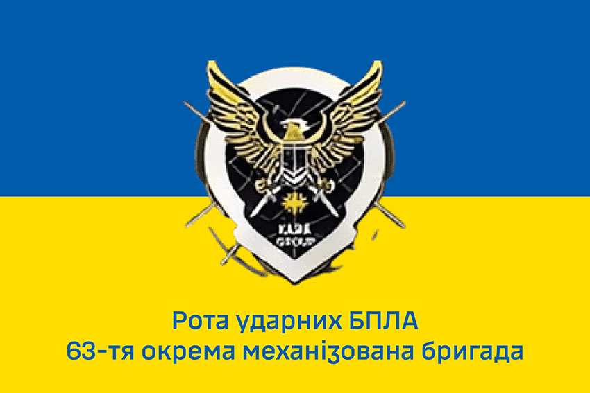 Прапор роти ударних БПЛА 63 ОМБр СВ ЗСУ синьо жовтий