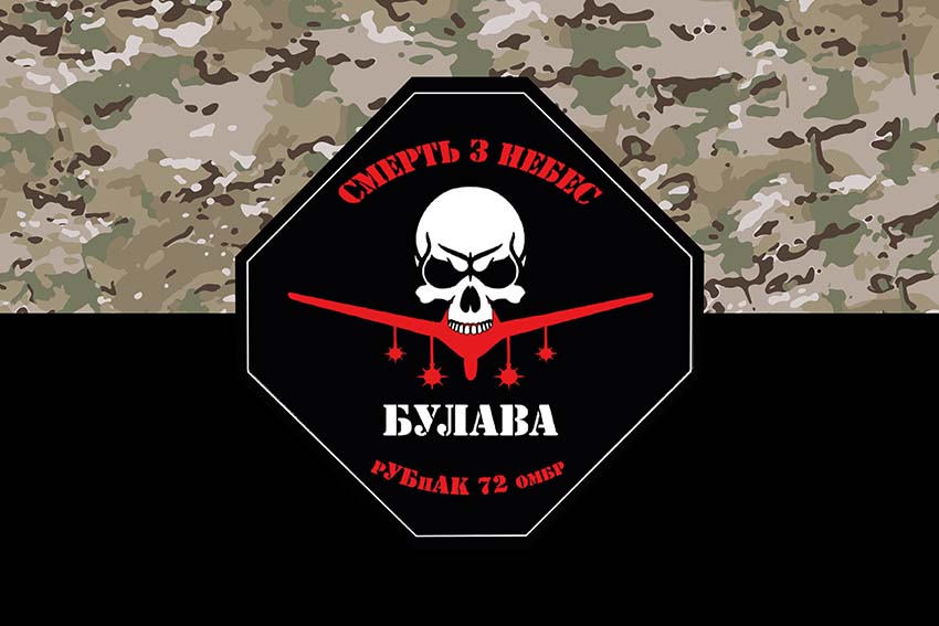 Прапор роти ударних БПЛА 72 ОМБр імені Чорних Запорожців ЗСУ камуфляж чорний