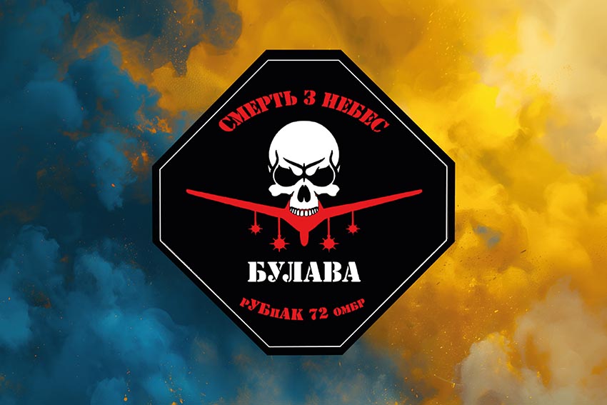 Прапор роти ударних БПЛА 72 ОМБр імені Чорних Запорожців ЗСУ синьо жовтий світанок