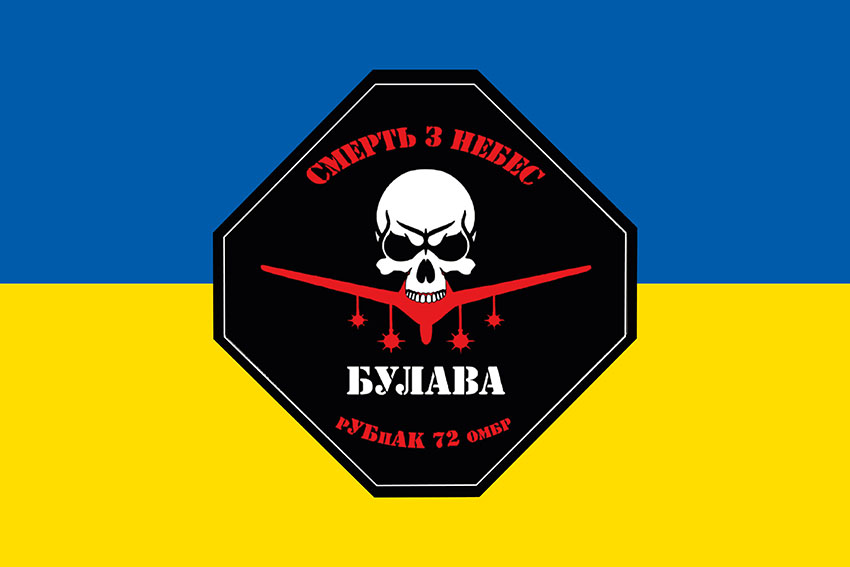 Прапор роти ударних БПЛА 72 ОМБр імені Чорних Запорожців ЗСУ синьо жовтий