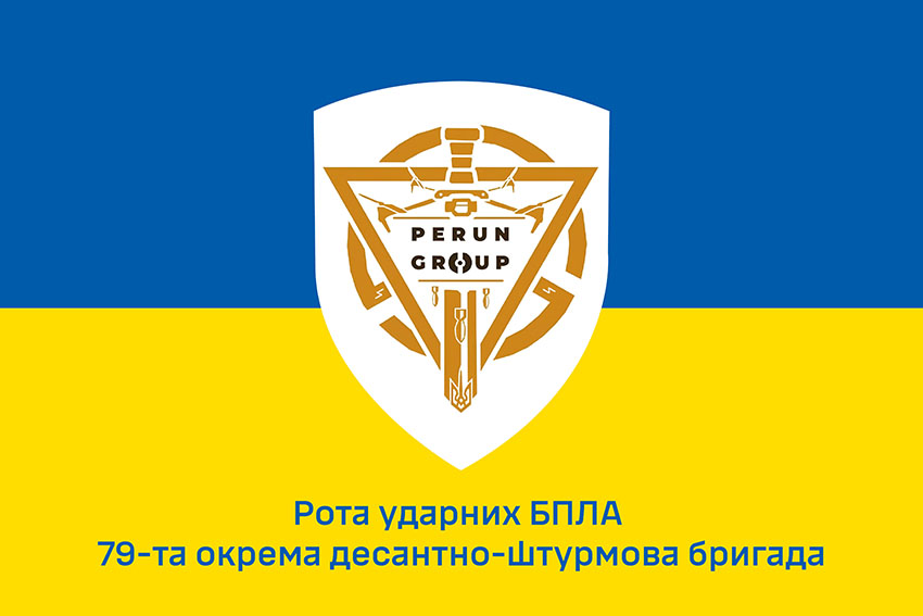 Прапор роти ударних БПЛА 79 ОДШБр ДШВ ЗСУ синьо жовтий