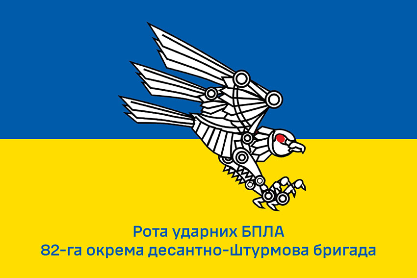 Прапор роти ударних БПЛА 82 ОДШБр ДШВ ЗСУ синьо жовтий