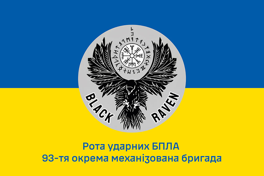 Прапор роти ударних БПЛА 93 ОМБр «Холодний Яр» ЗСУ синьо жовтий