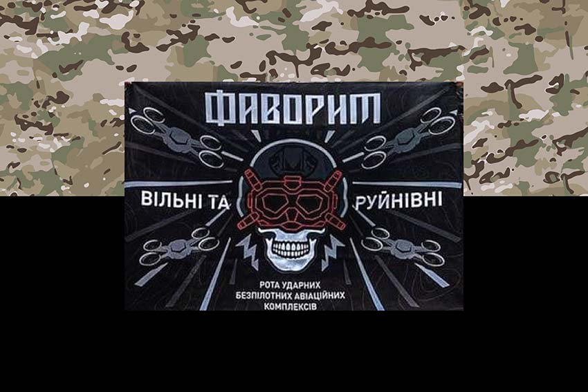 Прапор роти ударних БПЛА «Фаворит» 107 ОБрТрО ЗСУ камуфляж чорний