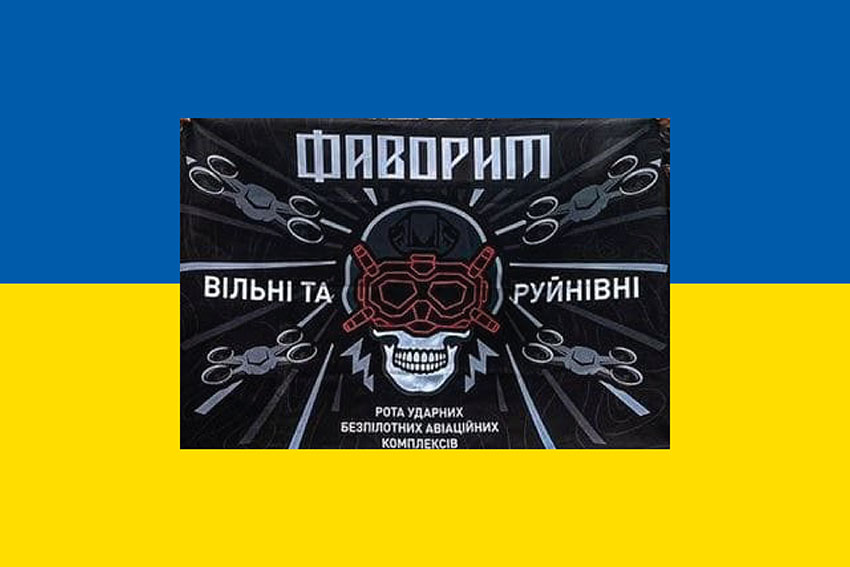 Прапор роти ударних БПЛА «Фаворит» 107 ОБрТрО ЗСУ синьо жовтий