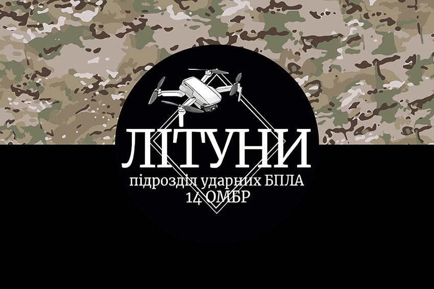 Прапор роти ударних БПЛА «Літуни» 14 ОМБр імені Романа Великого ЗСУ камуфляж чорний