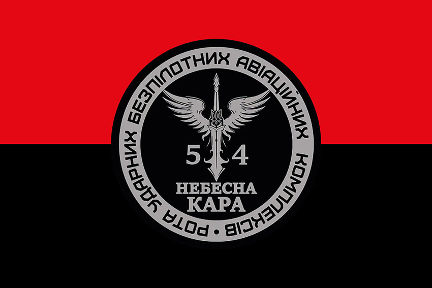 Прапор роти ударних БПЛА «Небесна кара» 54 ОМБр імені Івана Мазепи ЗСУ червоно чорний