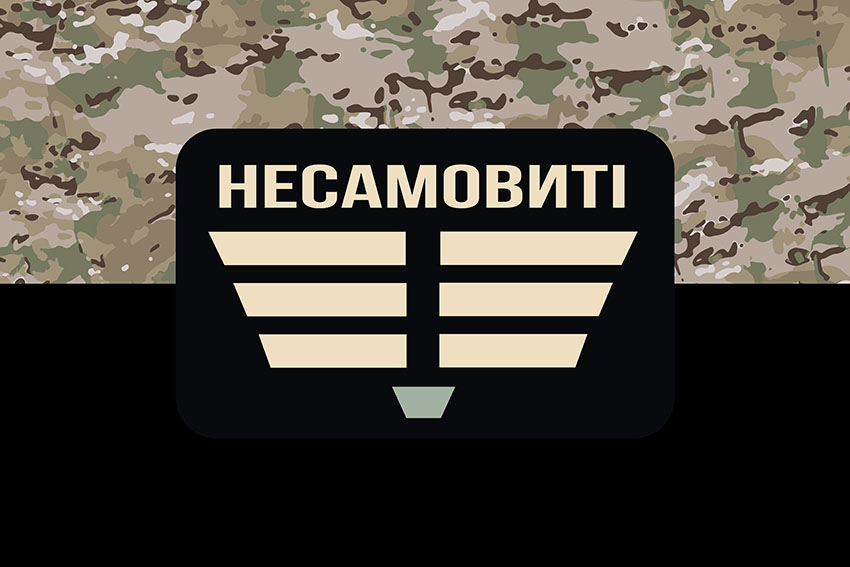 Прапор роти ударних БПЛА «Несамовиті» 110 ОБрТрО ЗСУ камуфляж чорний