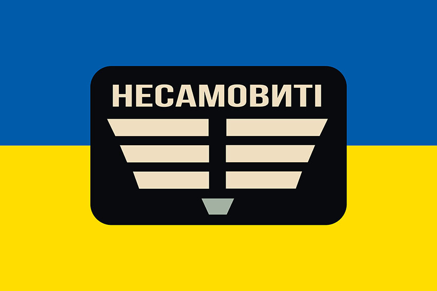 Прапор роти ударних БПЛА «Несамовиті» 110 ОБрТрО ЗСУ синьо жовтий