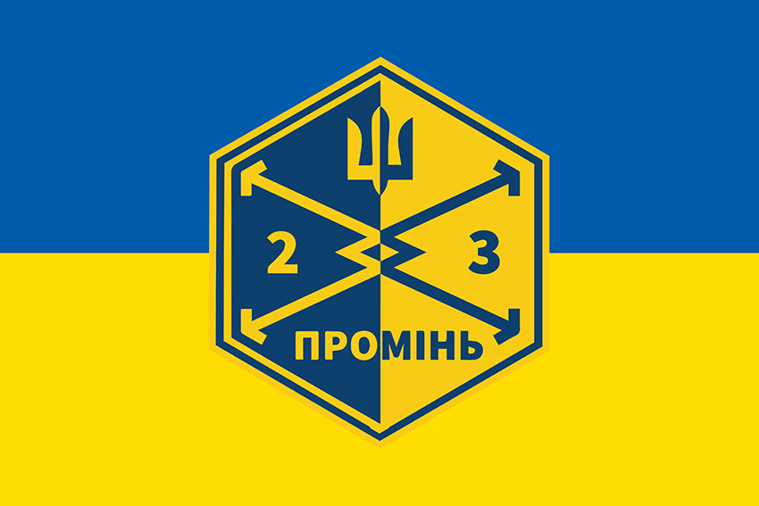 Прапор роти ударних БПЛА «Промінь» 23 ОСБ 116 ОМБр СВ ЗСУ синьо жовтий