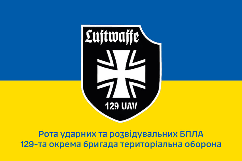 Прапор роти ударних та розвідувальних БПЛА 129 ОБрТрО ЗСУ синьо жовтий