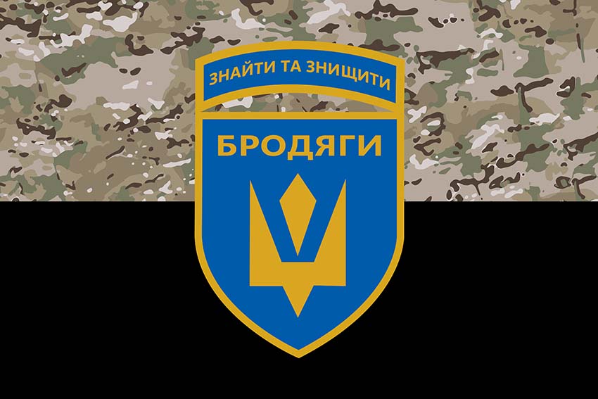 Прапор роти ударних та розвідувальних БПЛА «Бродяги» 243 окремого батальйону 241 ОБрТрО ЗСУ камуфляж чорний