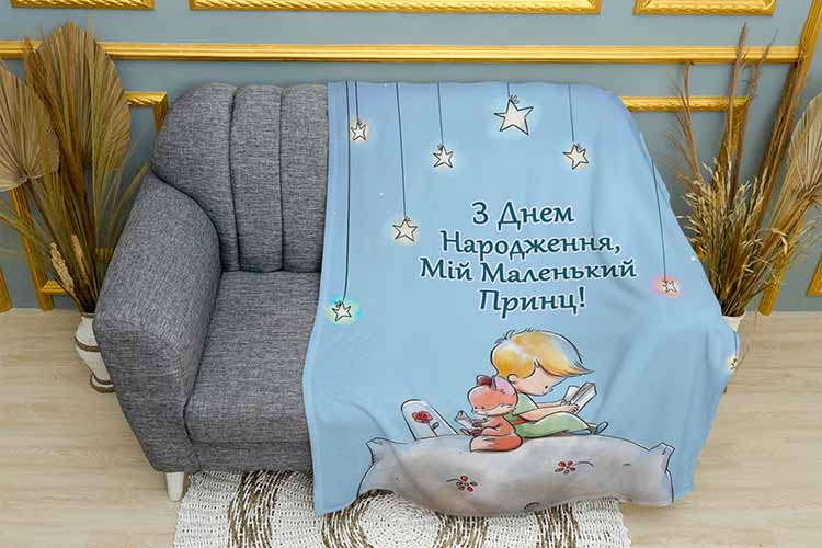 Привітання маленькому принцу Greetings to the little prince