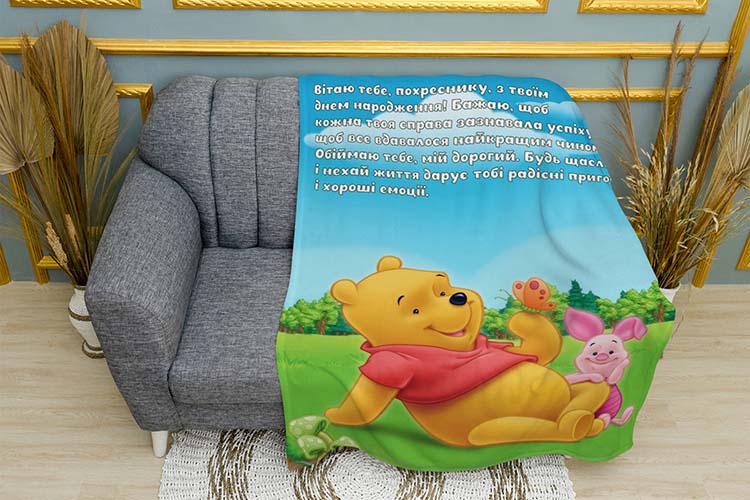Привітання похреснику Вінні Пух Congratulations to the godson Winnie the Pooh
