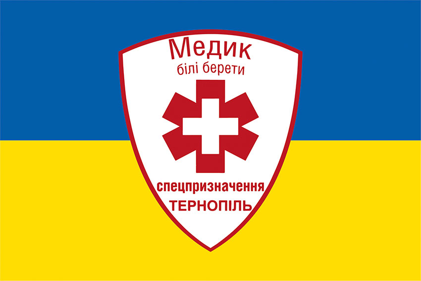 Прапор медичного загону спецпризначення "Білі берети" синьо-жовтий