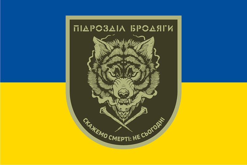 Прапор Підрозділу "Бродяги"