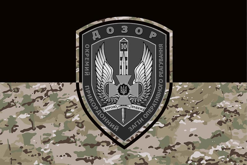 Прапор ЗСУ 10-й мобільний прикордонний загін «ДОЗОР» чорний-камуфляж