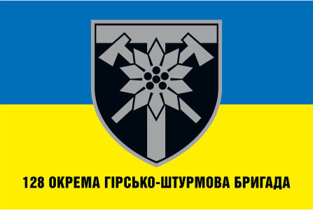 Прапор ЗСУ 128 ОГШБр (окрема гірсько-штурмова бригада) Закарпатська