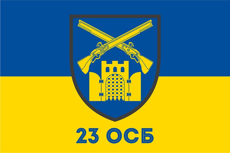 Прапор ЗСУ 23 ОСБ