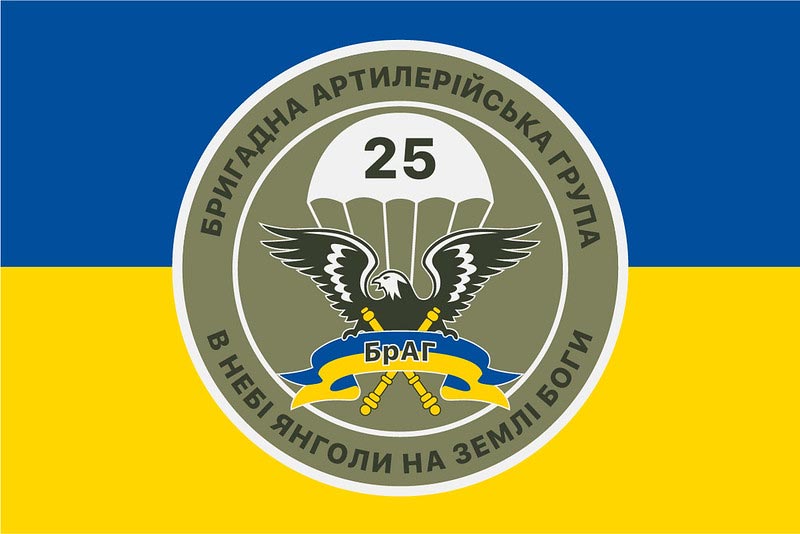 Прапор ЗСУ 25 ОПДБр, БрАГ (бригадна артилерійська група)