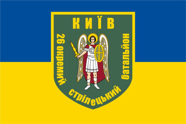 Прапор ЗСУ 26 Окремий Стрілецький Батальйон Київ