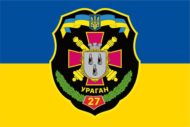 Прапор ЗСУ 27 ОРеАБр "Ураган" (окрема реактивна артилерійська бригада) м. Суми