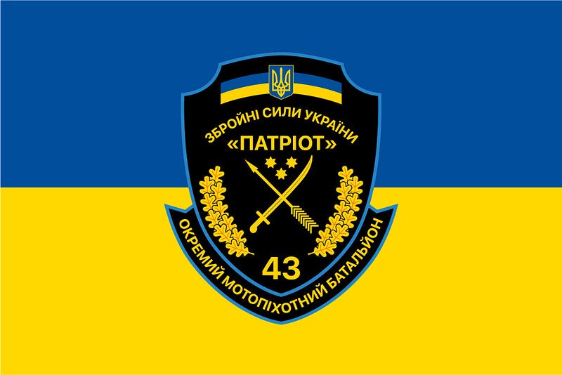 Прапор ЗСУ 43-го ОМПБ «Патріот»