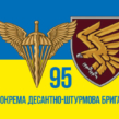 flag-vsu-95-odshbr-otdelnaya-desantno-shturmovaya-brigada.jpg
