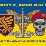 flag-vsu-95-odshbr-otdelnaya-desantno-shturmovaya-brygada-nykto-krome-nas.jpg