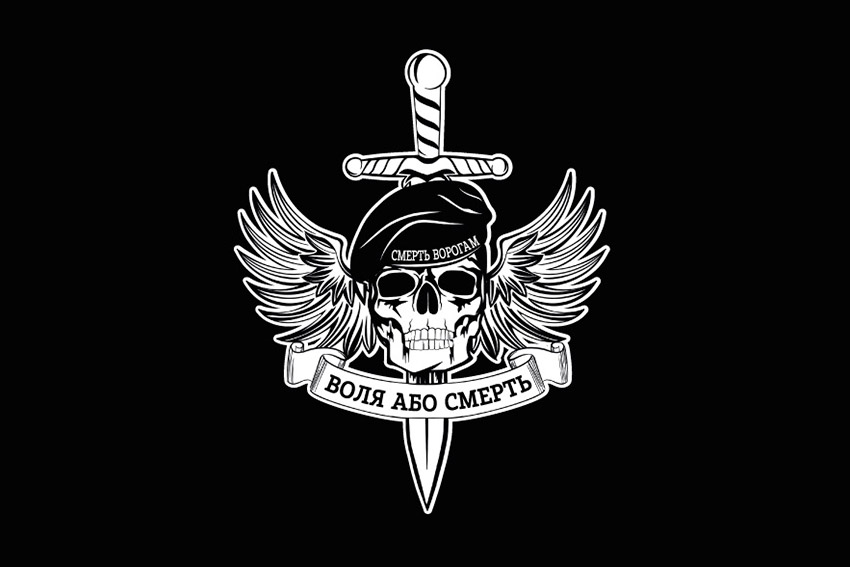 Прапор «Воля або смерть»