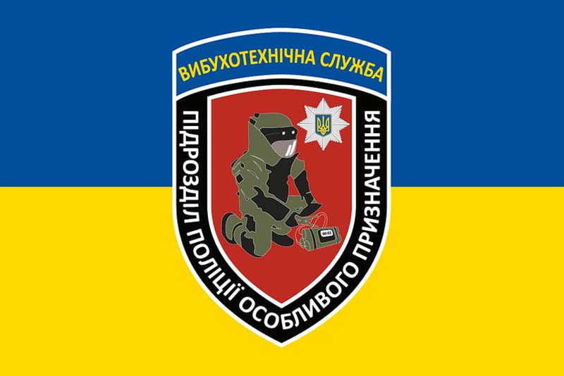 Прапор Підрозділу поліції спеціального призначення вибухотехнічної служби