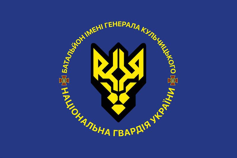 Прапор ЗСУ 1 Батальйон оперативного призначення ім. генерала Кульчицького НГУ