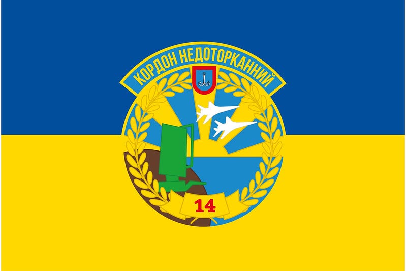 Прапор ЗСУ 14 ОРТБр (окрема радіо-технічна бригада) "Кордон недоторканний"