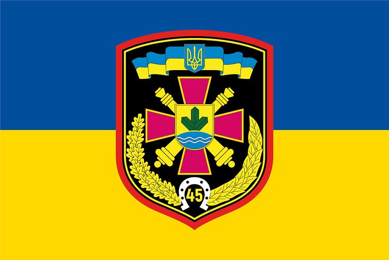 Прапор ЗСУ 45 ОАБр (окрема артилерійська бригада)