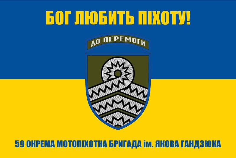 Прапор ЗСУ 59 ОМПБр імені Якова Гандзюка
