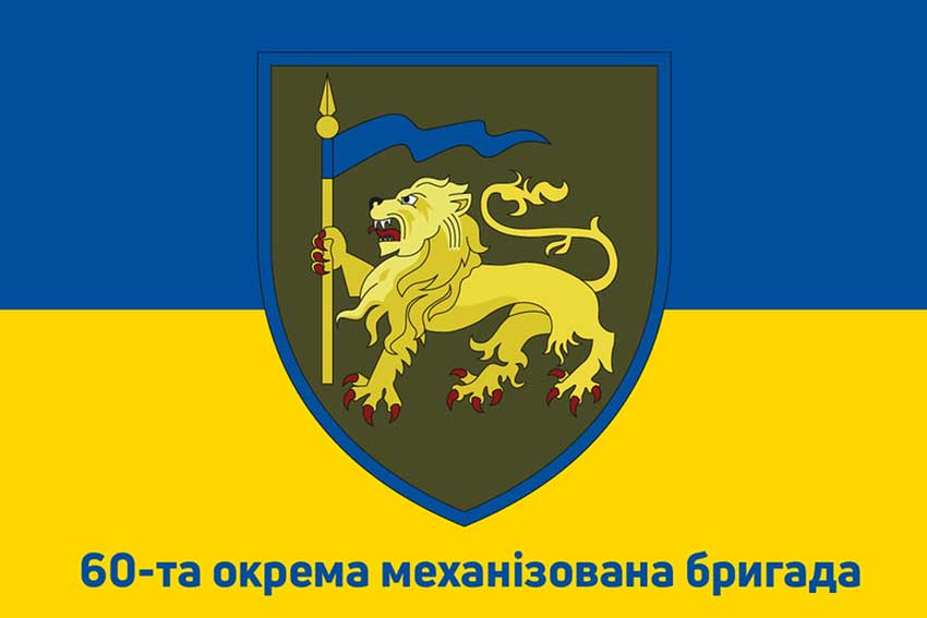 Прапор 60 окремої механізованої Інгулецької бригади (60 ОМБр) ЗСУ синьо-жовтий